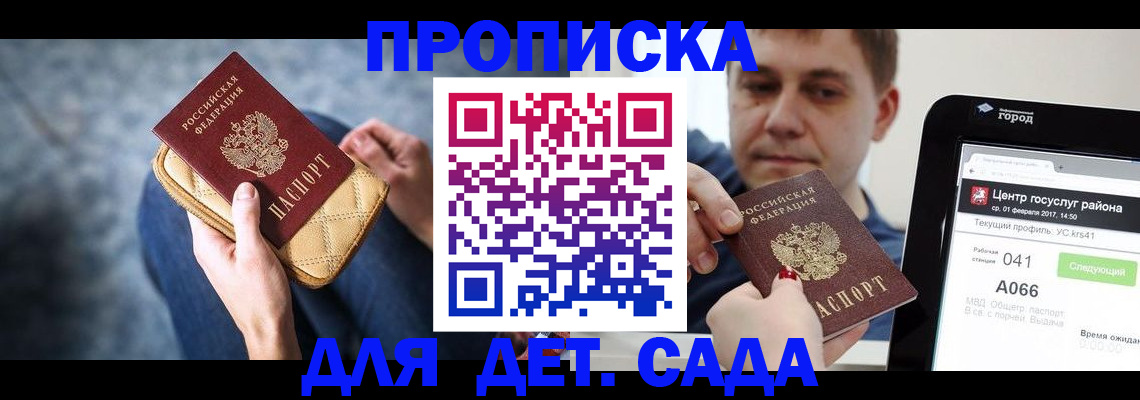 временная регистрация недорого в Красном Куте