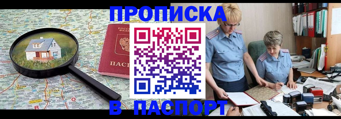 прописка поиск в Красном Куте