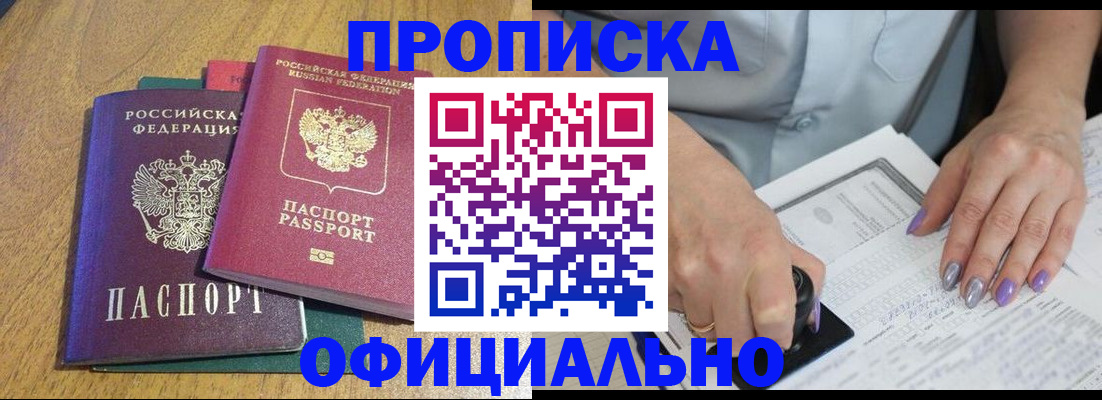 временная регистрация гарантия в Красном Куте